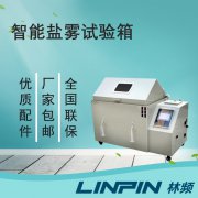 如何通過鹽霧試驗箱檢測產(chǎn)品壽命？
